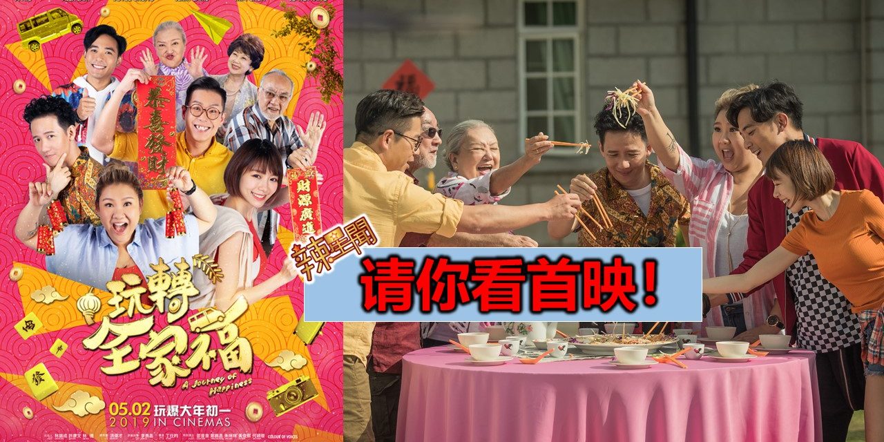 【至辣影像】请你看《玩转全家福》首映！