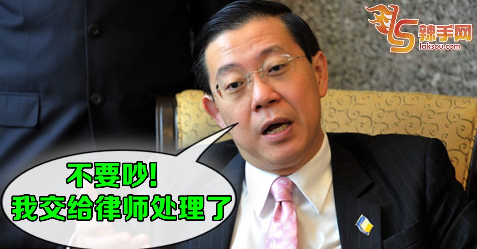 林冠英: 我已交给律师处理