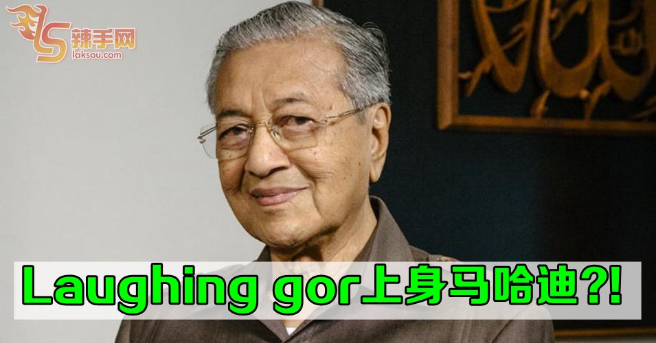 马哈迪:如果党员变节的话,我会….