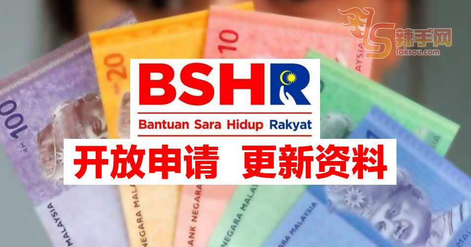 生活援助金开放申请及更新资料