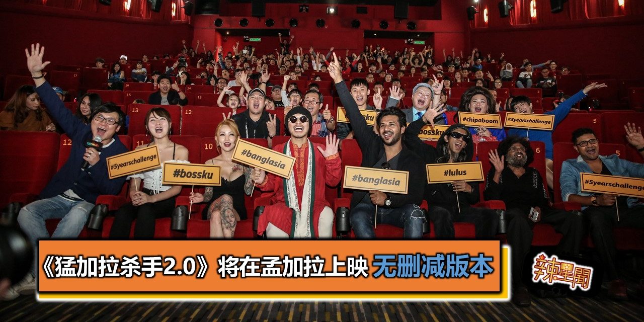 《猛加拉杀手2.0》将在孟加拉上映无删减版本