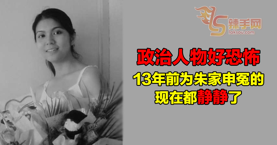 行动党前州议员：政治人物好可怕