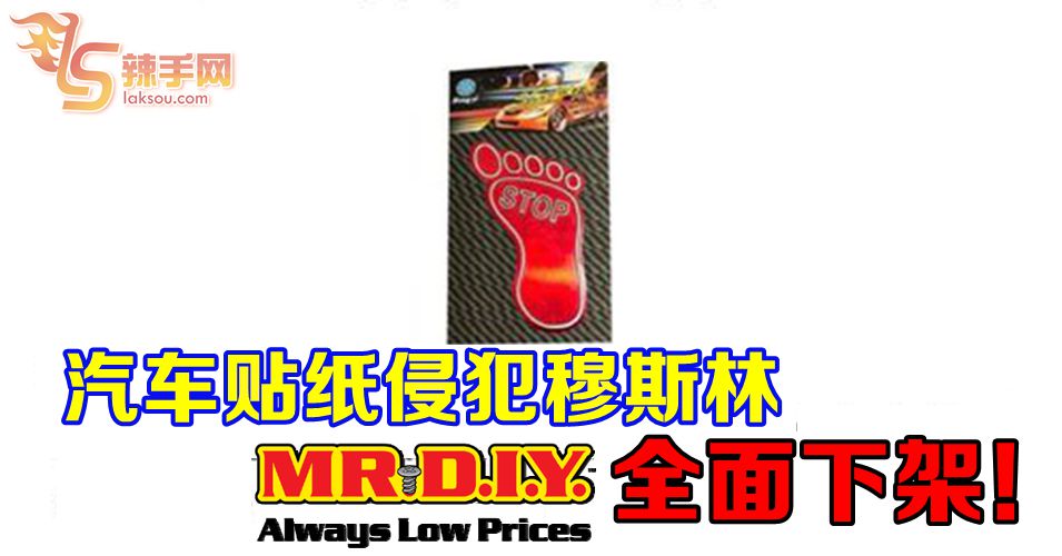 脚印汽车贴纸印有侵犯穆斯林字眼