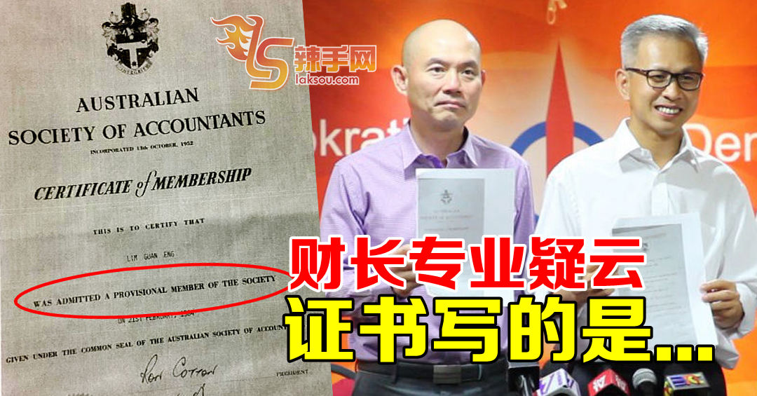 出示临时会员证书 证明财长会计师资格