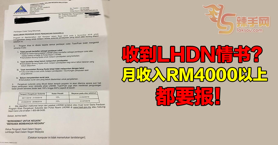 内陆税收局：月收入4000令吉以上须申报