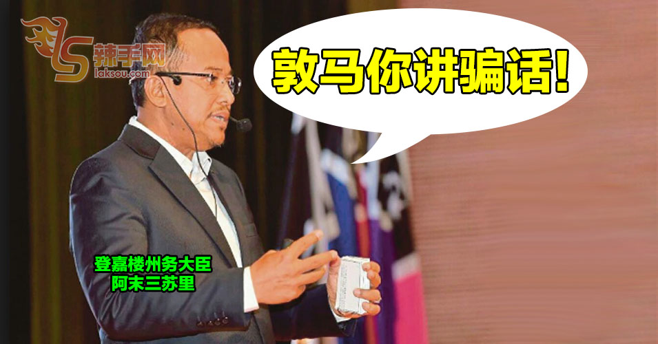 登州大臣驳斥敦马言论