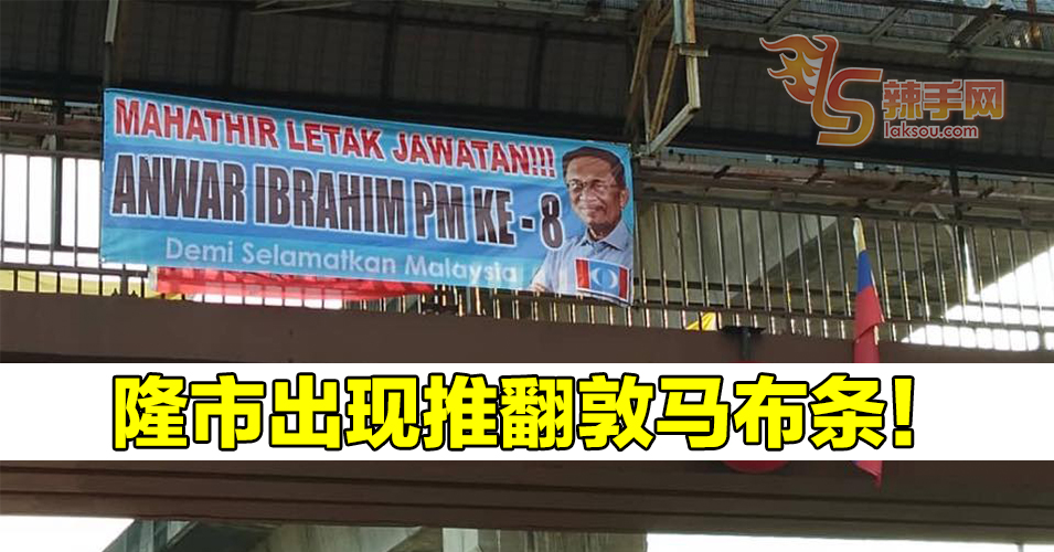 隆市出现推翻敦马布条