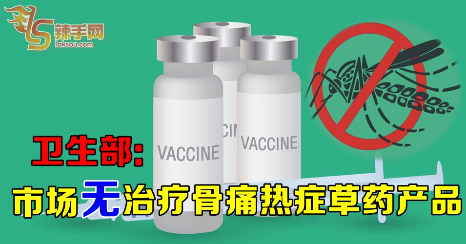 预防骨痛热症草药产品不存在