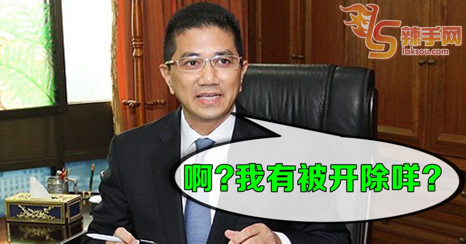阿兹敏阿里:我被开除？有这回事？
