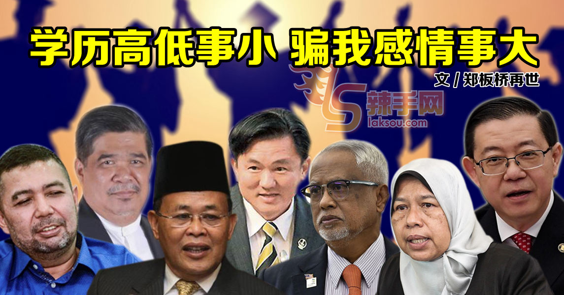 【八方论战】学历高低事小，骗我感情事大