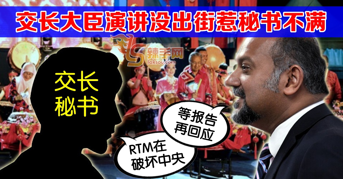 RTM跳过陆兆福致词  哥宾星下令解释