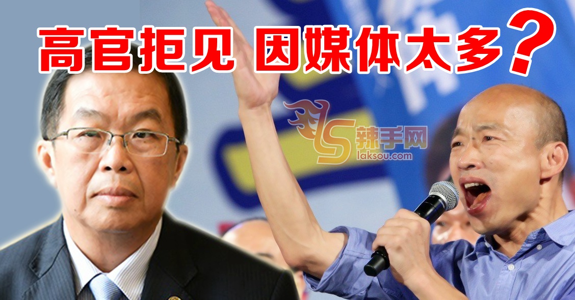 韩国瑜访马  韩风来袭却遭冷待遇