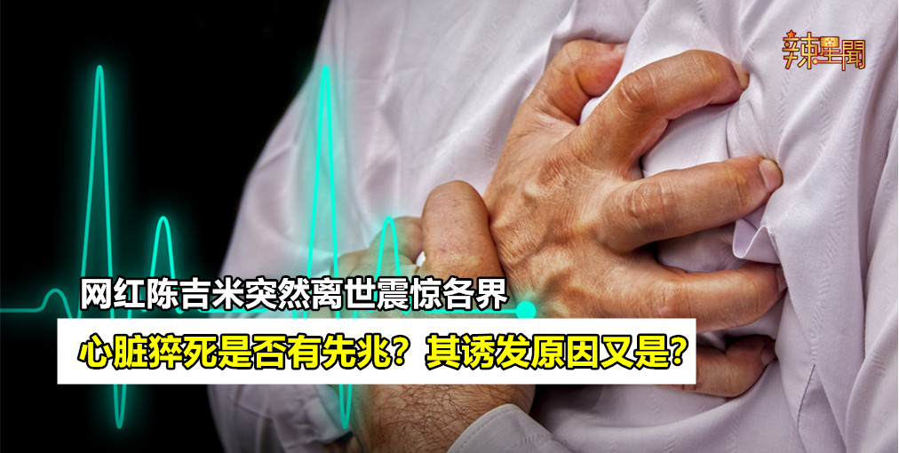 年轻人发生心脏猝死的几率很高