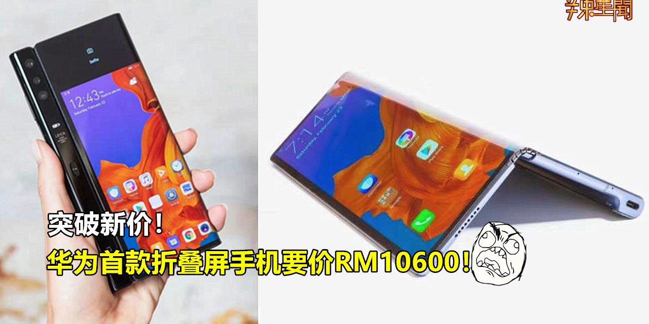 华为首款折叠屏手机Mate X 6大亮点