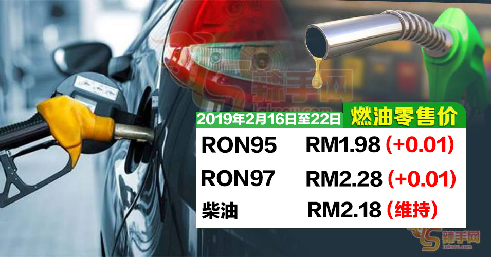 2月16日燃油顶价出炉
