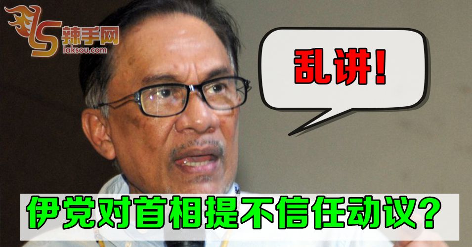 安华驳回“有心人”谣言