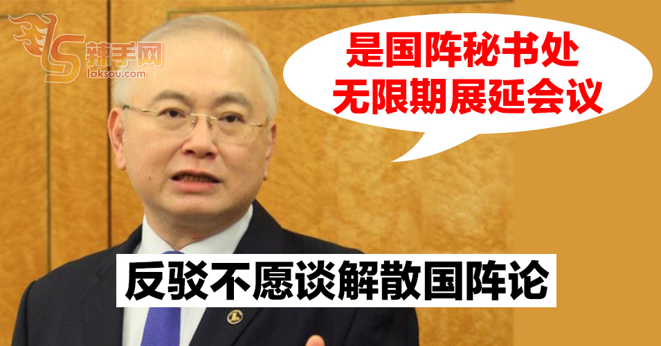 魏家祥澄清马华不曾躲避国阵会议