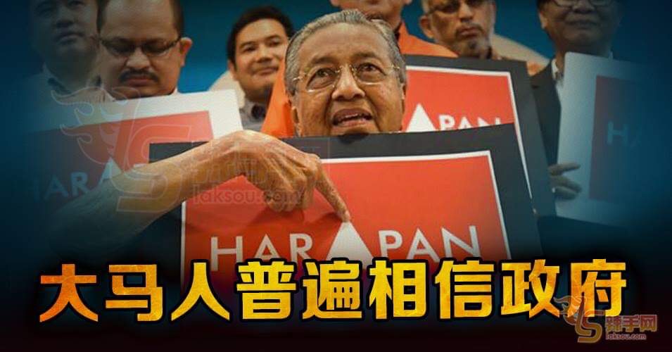 国人仍相信政府