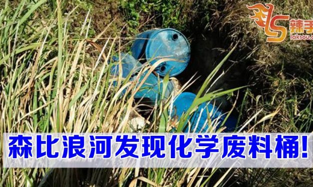 2公里处发现化学废料桶