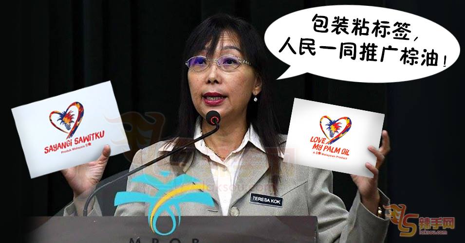 郭素沁：6月1日起，棕油产品要有新LOGO！