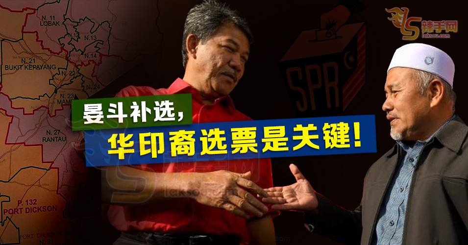 晏斗补选  成败看华巫裔选票!