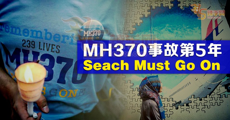 MH370事故5年了．．．