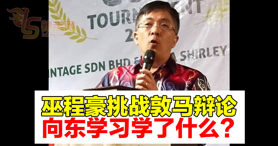 巫程豪质疑向东学习政策学了什么？