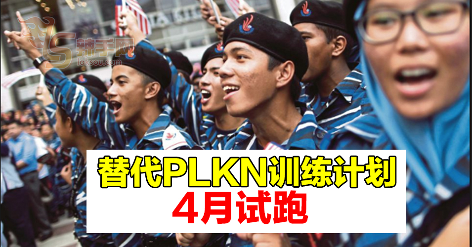 替代PLKN的训练计划  4月试跑