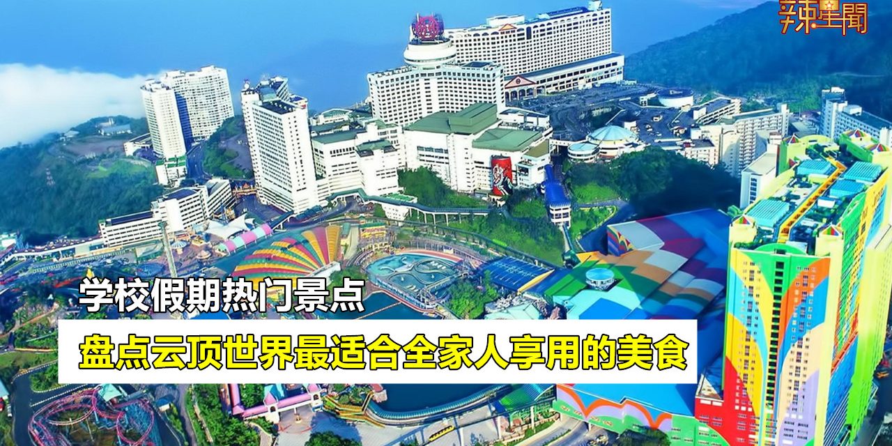 3月学校假期热门景点 吃喝玩乐样样俱全