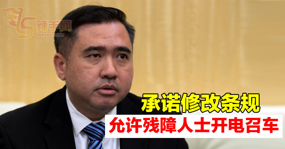 陆兆福承诺修改条规  让残障人士可开电召车