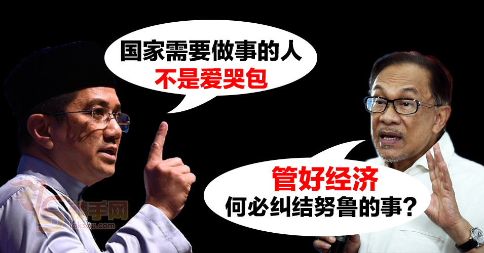 安华促阿兹敏关注中央课题