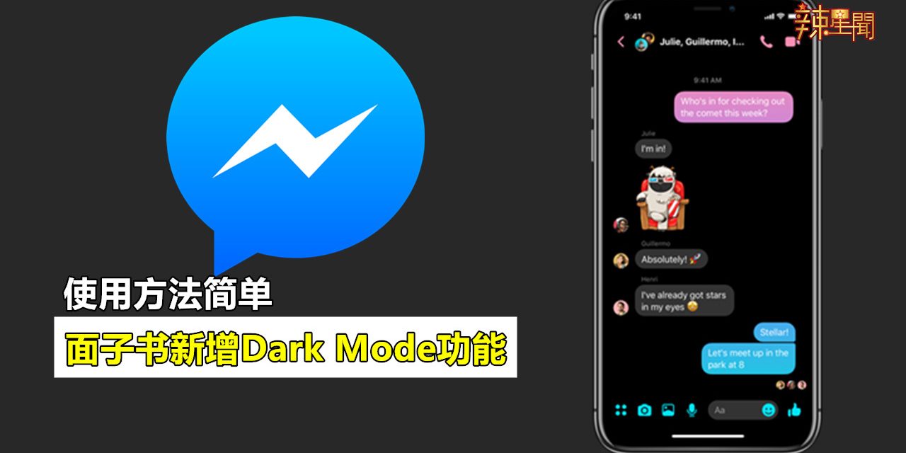 面子书新增Dark Mode功能