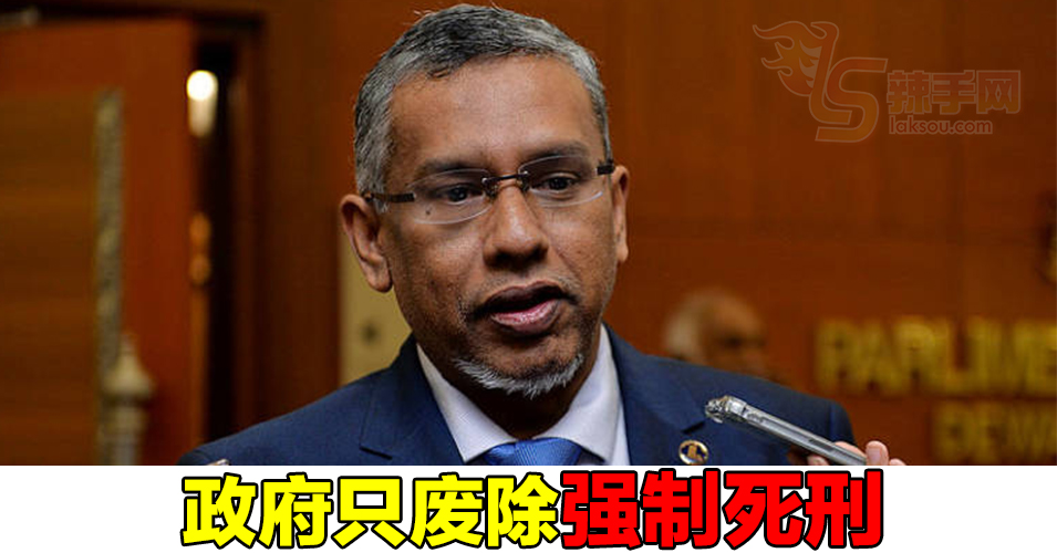 政府决定只废除11项强制死刑