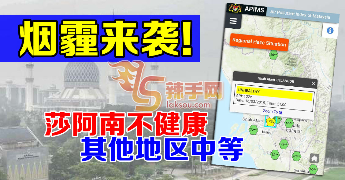 烟霾来袭！莎阿南不健康