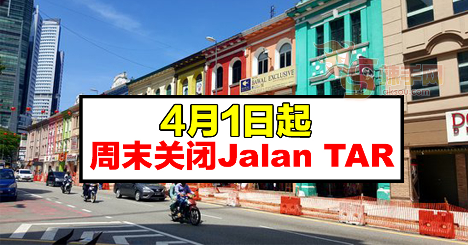 DBKL周末关闭Jalan TAR