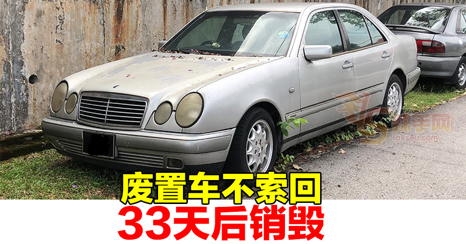 陆兆福：政府制定SOP处理废置车