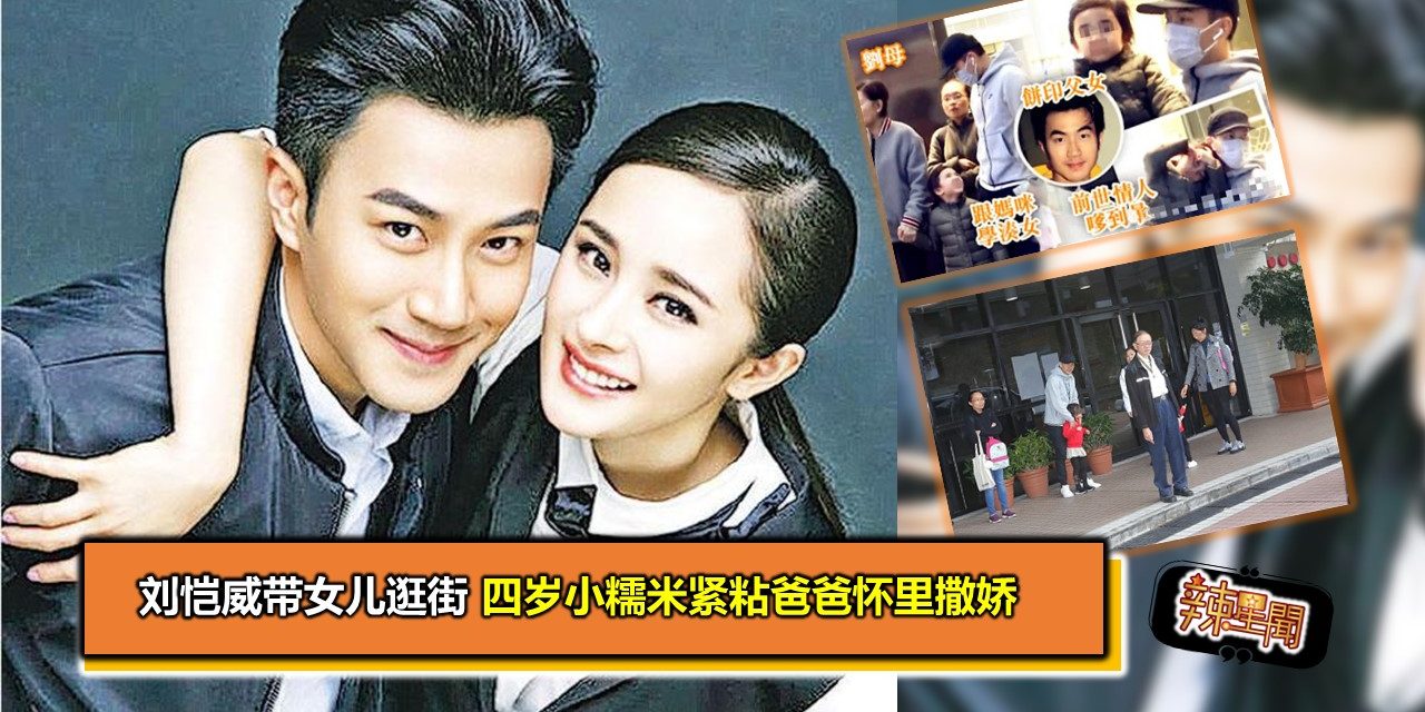 刘恺威带女儿逛街 四岁小糯米紧粘爸爸怀里撒娇