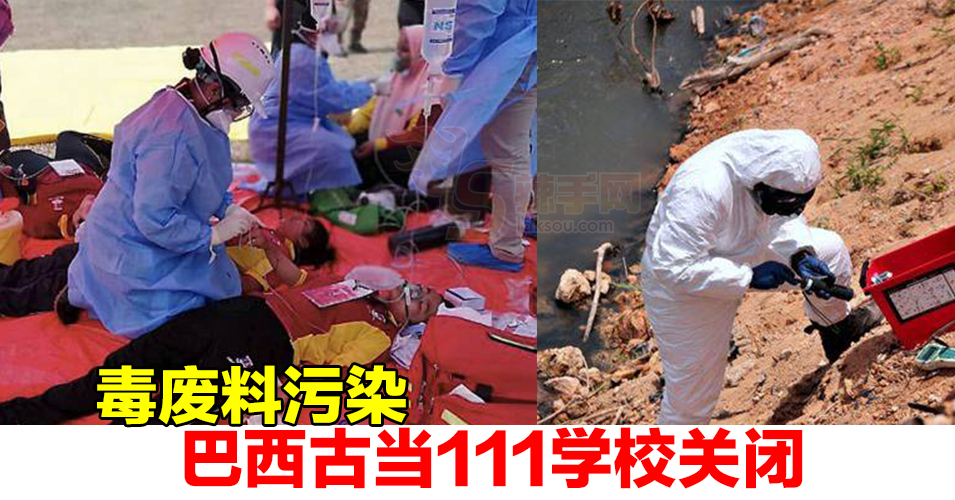 巴西古当111学校关闭