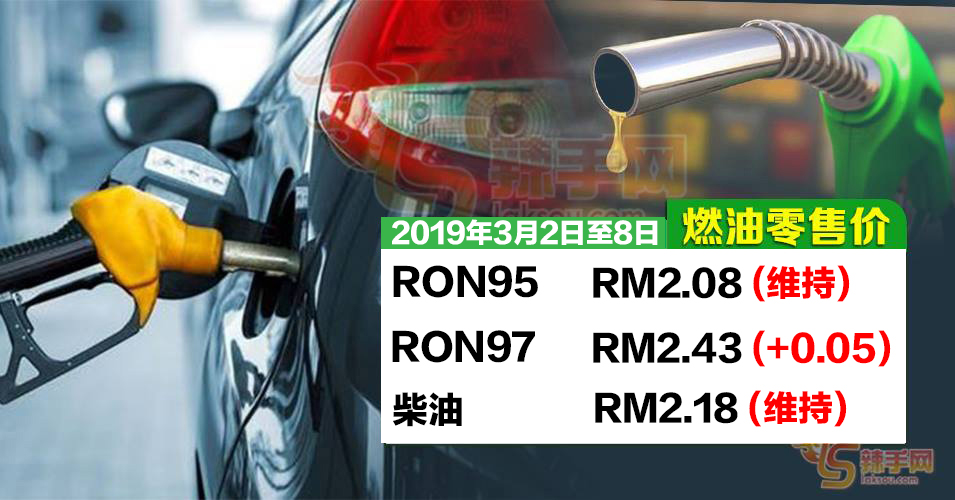 最新燃油零售价出炉