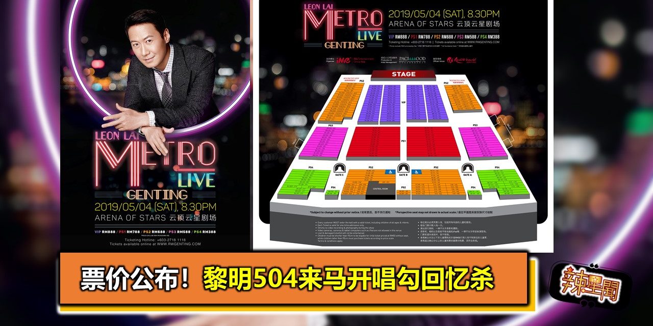 票价公布！黎明504来马开唱勾回忆杀