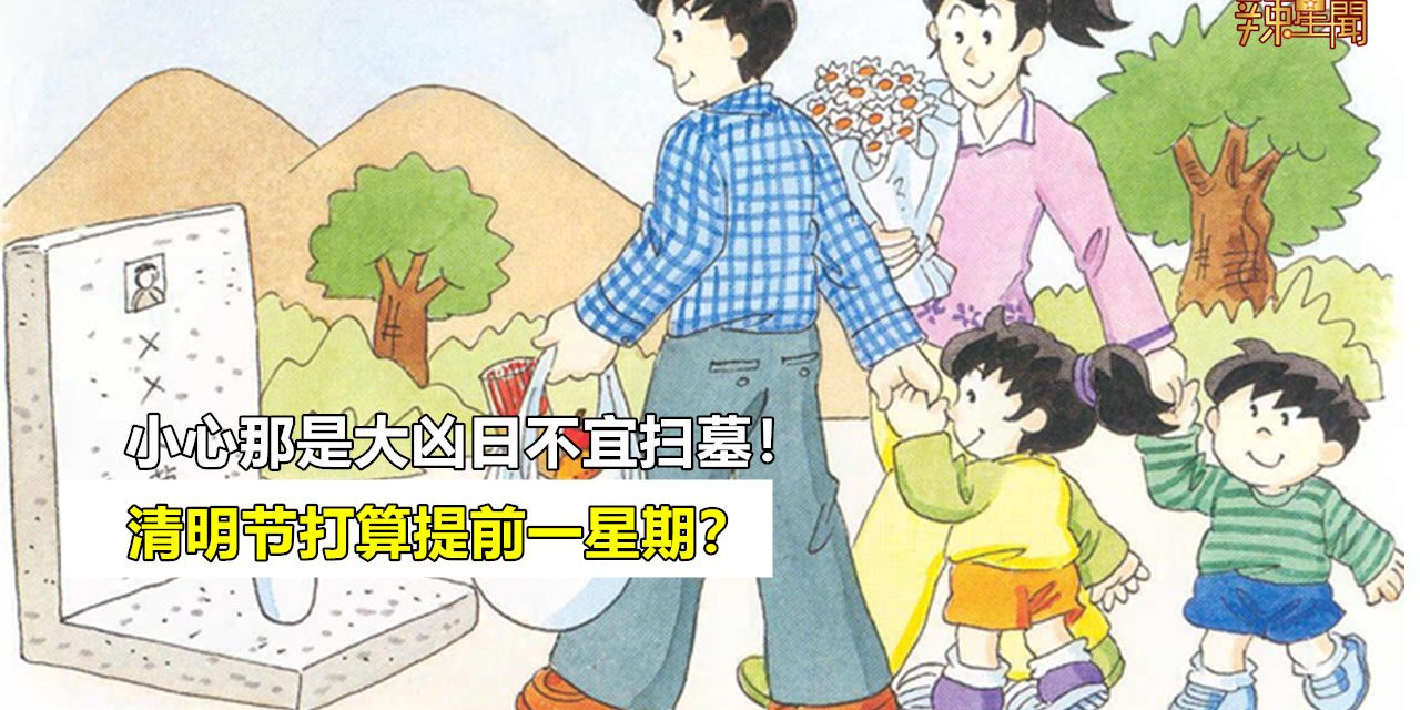 2019清明节扫墓吉日表