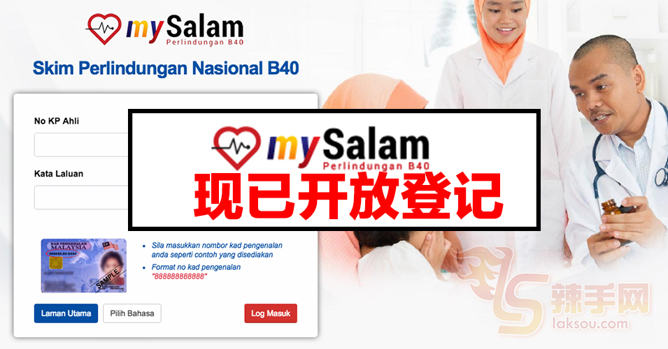 mySalam即日起开放登记