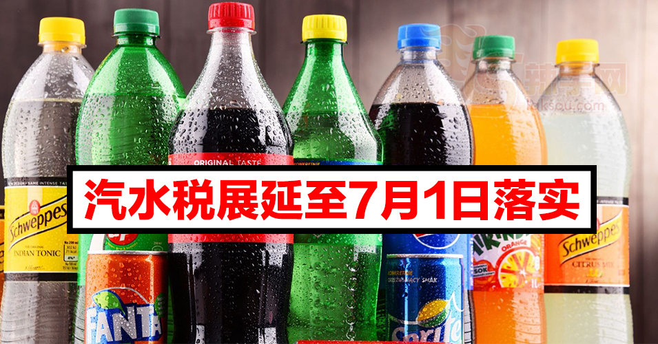 4月1日落实展延至7月1日