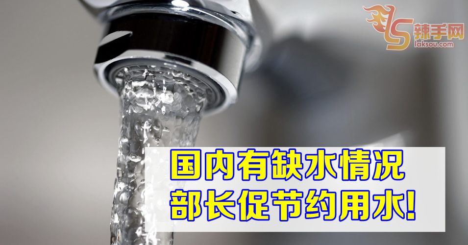 干旱天气导致缺水