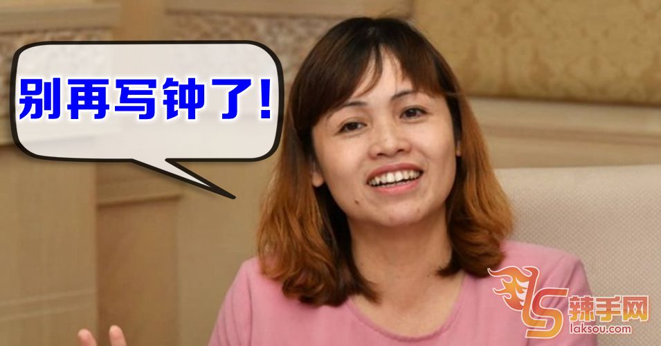 张念群: 钟>>锺  别再写钟了！