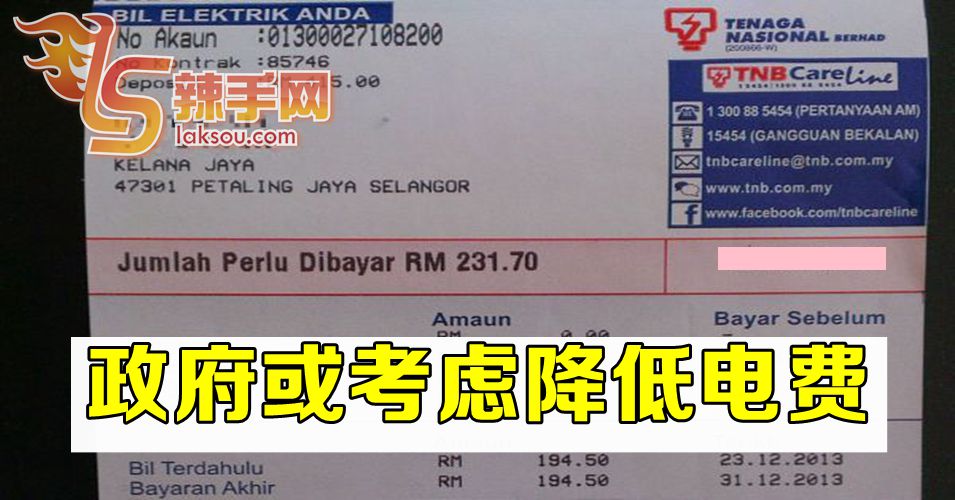 马哈迪：政府或考虑降低电费