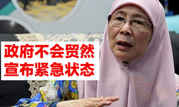 副首相：贸然宣布紧急状态会引起恐慌