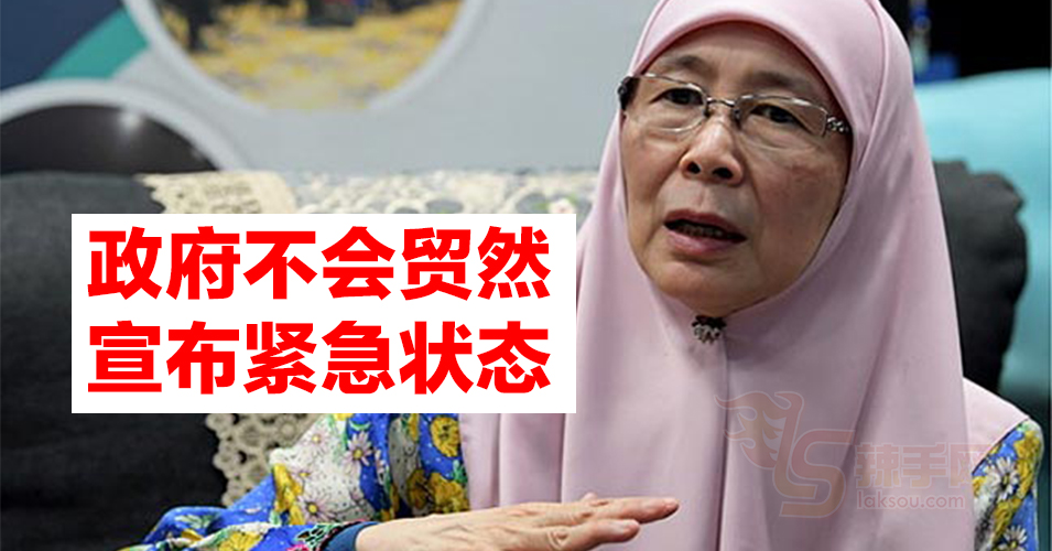 副首相：贸然宣布紧急状态会引起恐慌