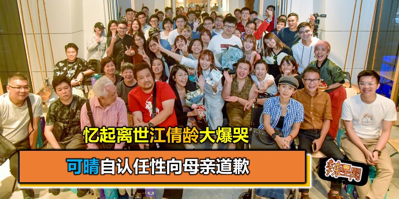 可晴自认任性向母亲道歉  忆起离世江倩龄大爆哭