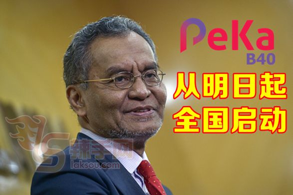 B40健康检查计划明起全国启动！